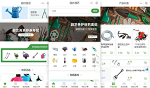园林园艺商城小程序